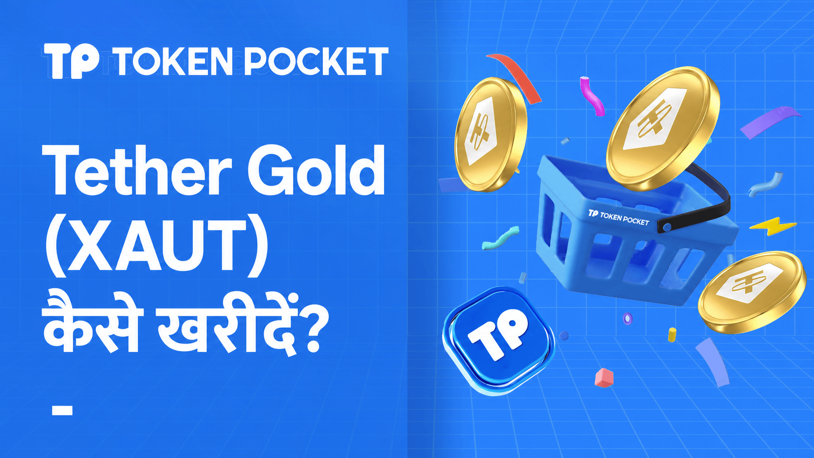 Tether Gold (XAUT) क्या है और इसे कैसे खरीदें