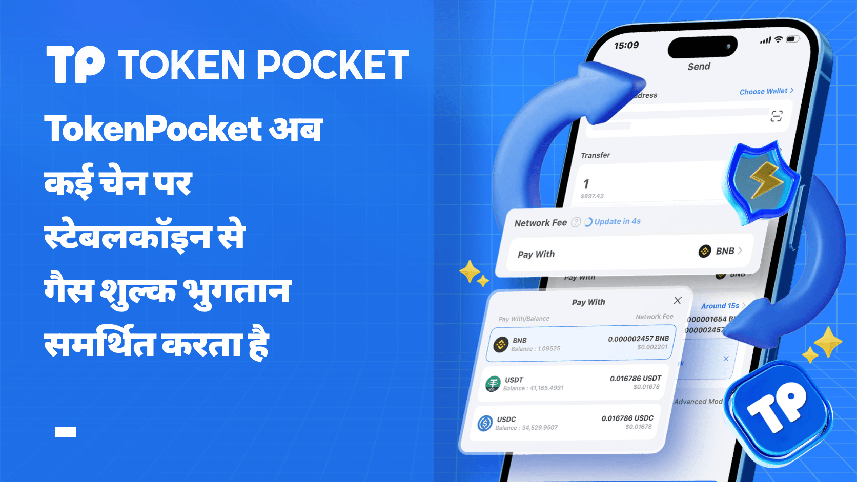 Stablecoin Gas भुगतान सेवा का उपयोग कैसे करें?