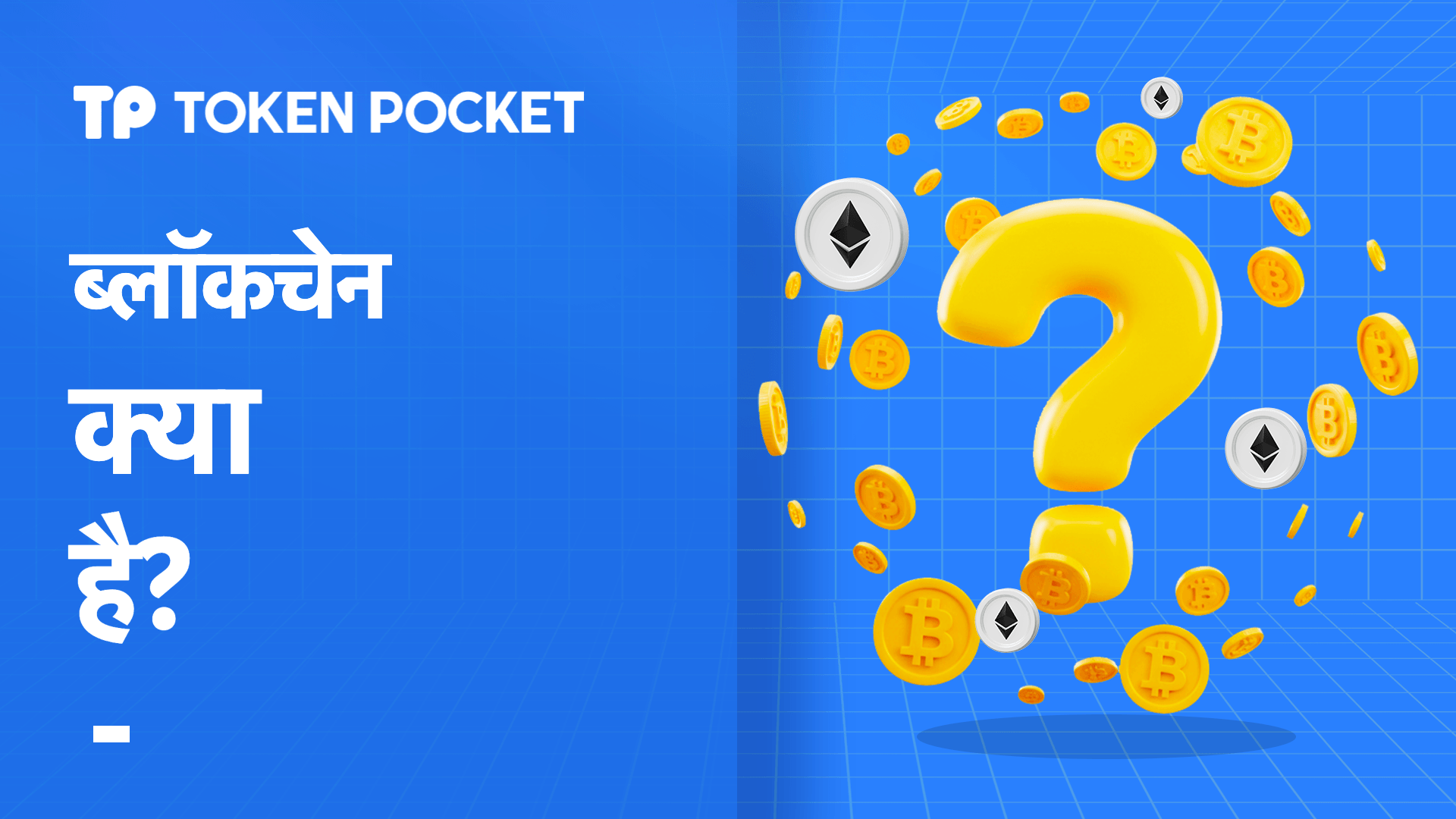 ब्लॉकचेन क्या है?