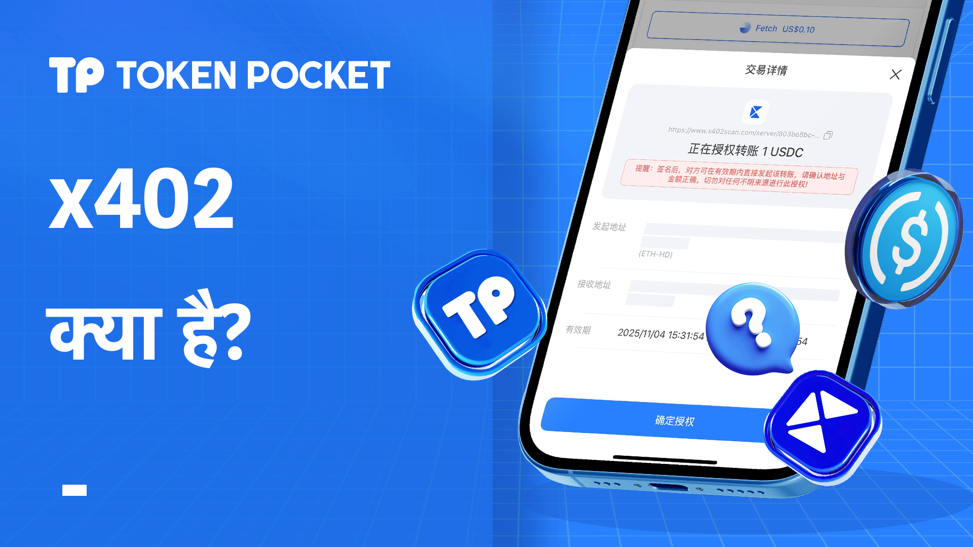 x402 क्या है: वन-स्टॉप TokenPocket गाइड