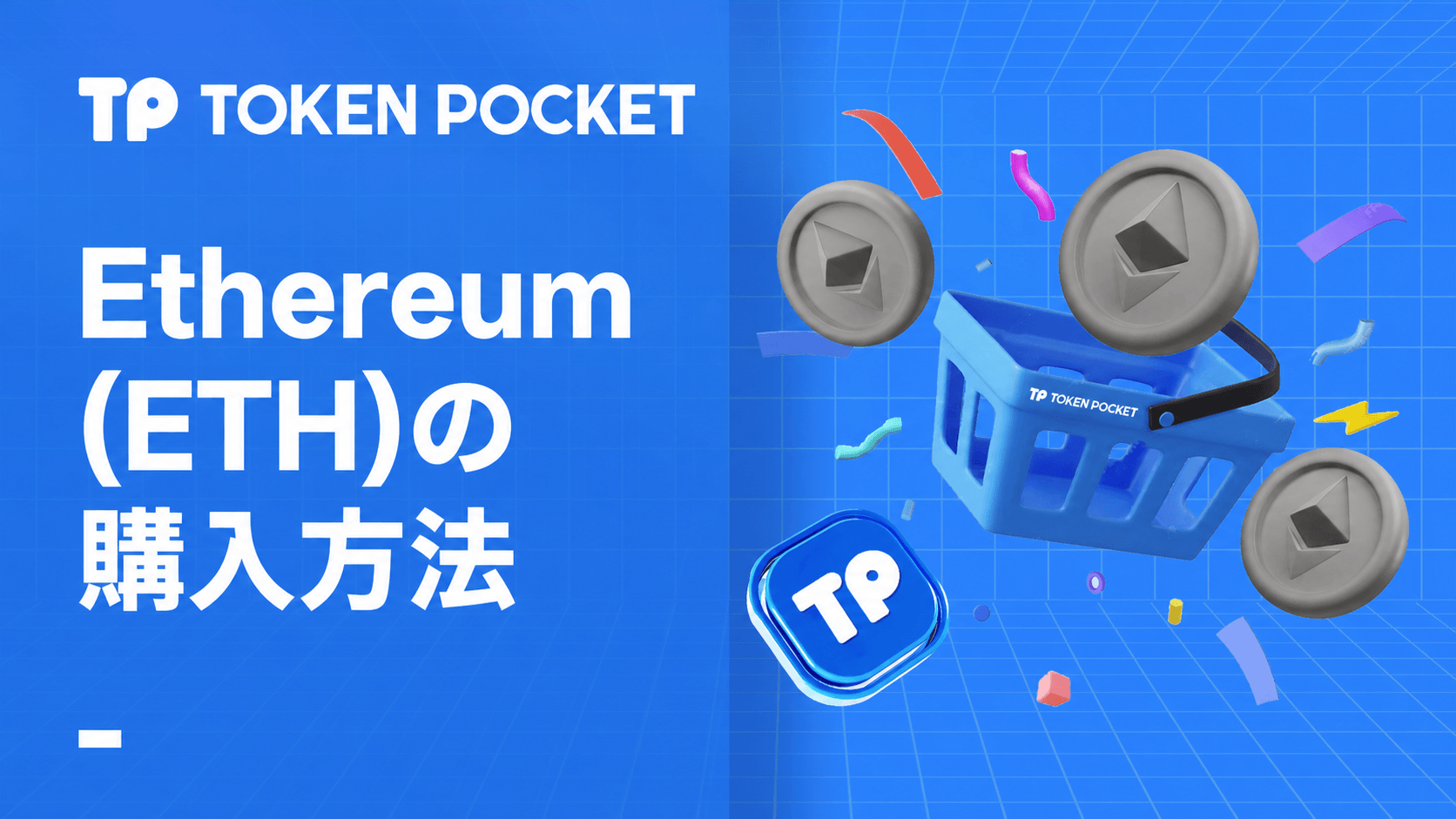 Ethereum の購入方法: ETH 購入のステップバイステップ ガイド