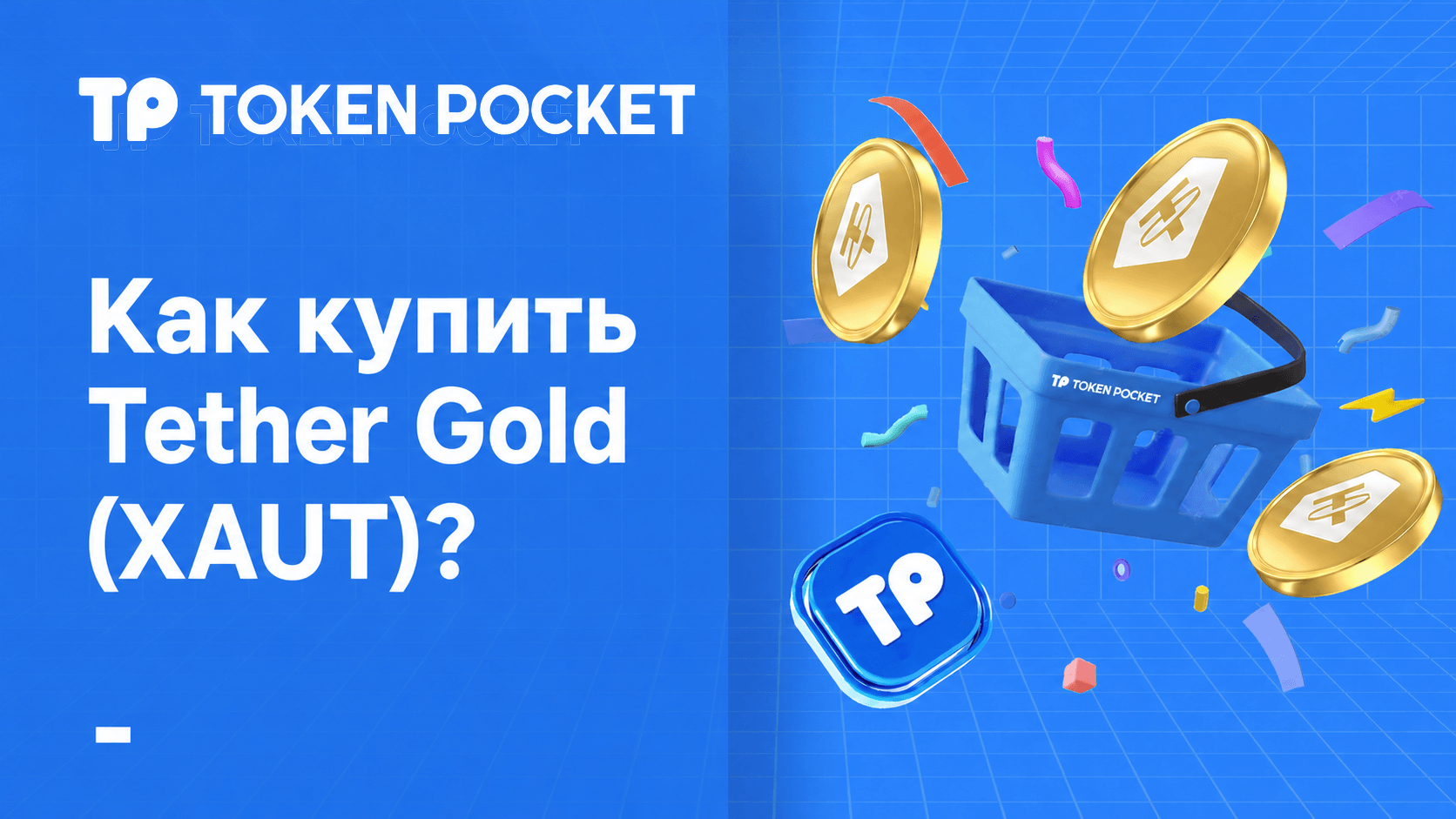 Что такое Tether Gold (XAUT) и как его купить