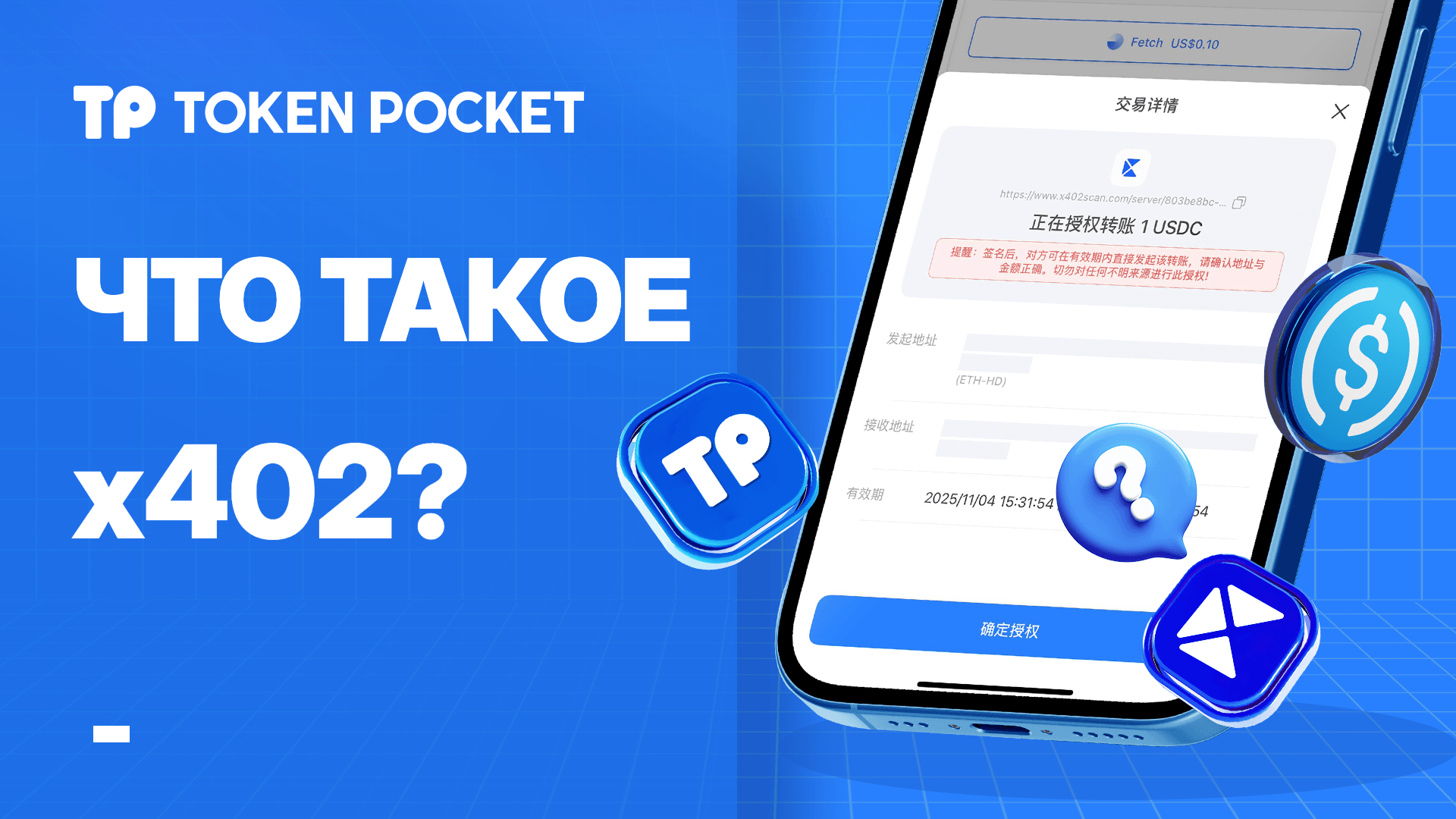Что такое x402: универсальное руководство по TokenPocket