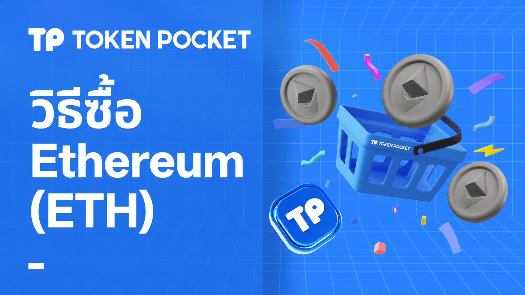 วิธีซื้อ Ethereum: คำแนะนำทีละขั้นตอนในการซื้อ ETH