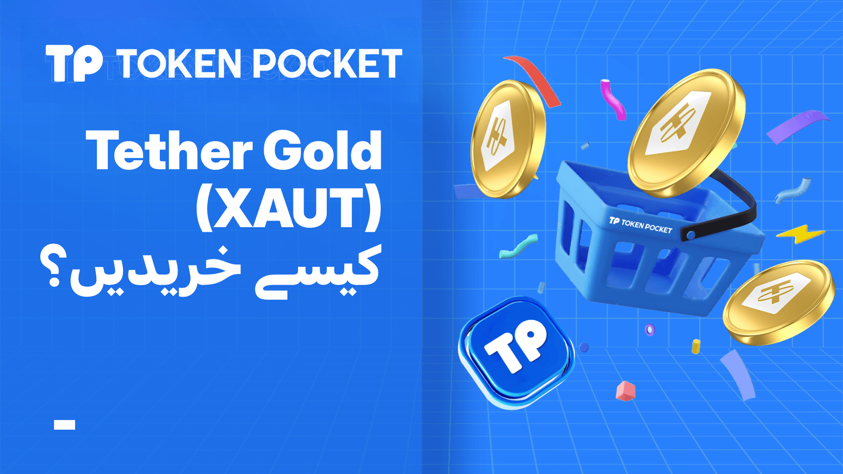 Tether Gold (XAUT) کیا ہے اور اسے کیسے خریدیں
