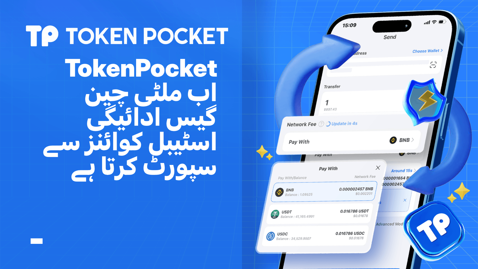 اسٹیبل کوائن Gas ادائیگی سروس کیسے استعمال کریں؟