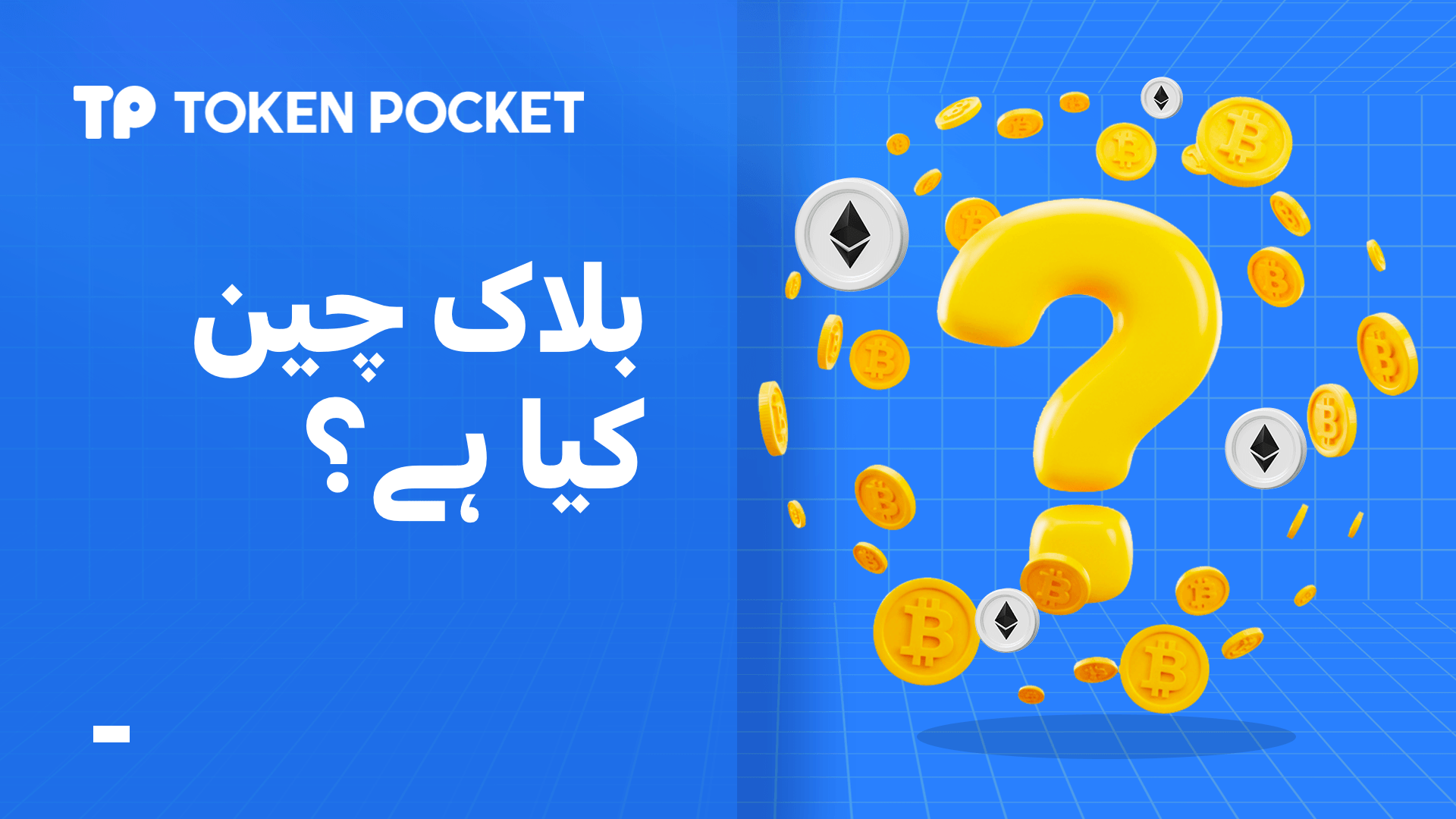 بلاک چین کیا ہے؟