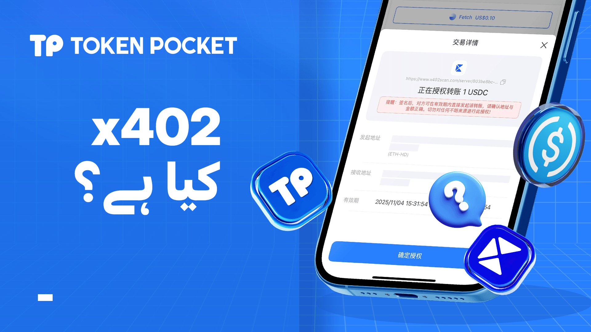 x402 کیا ہے: TokenPocket کی مکمل رہنما