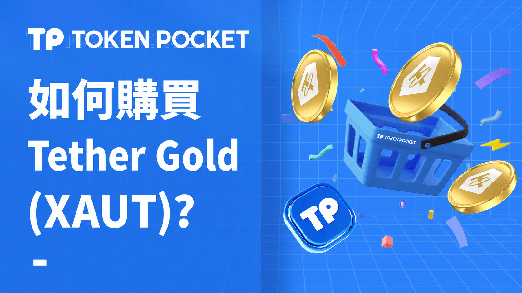 什麼是Tether Gold(XAUT)及購買指南
