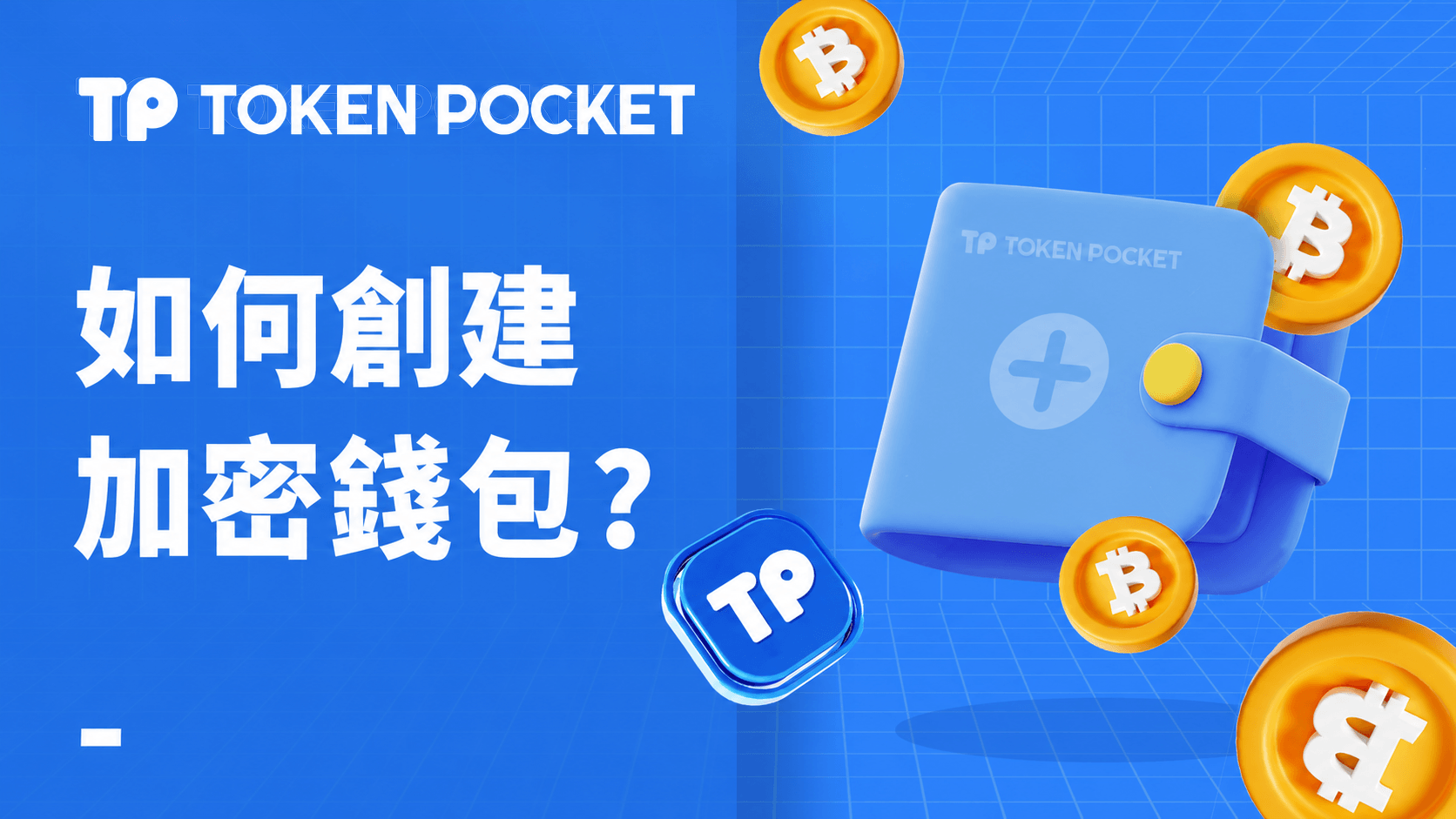 如何創建加密錢包?
