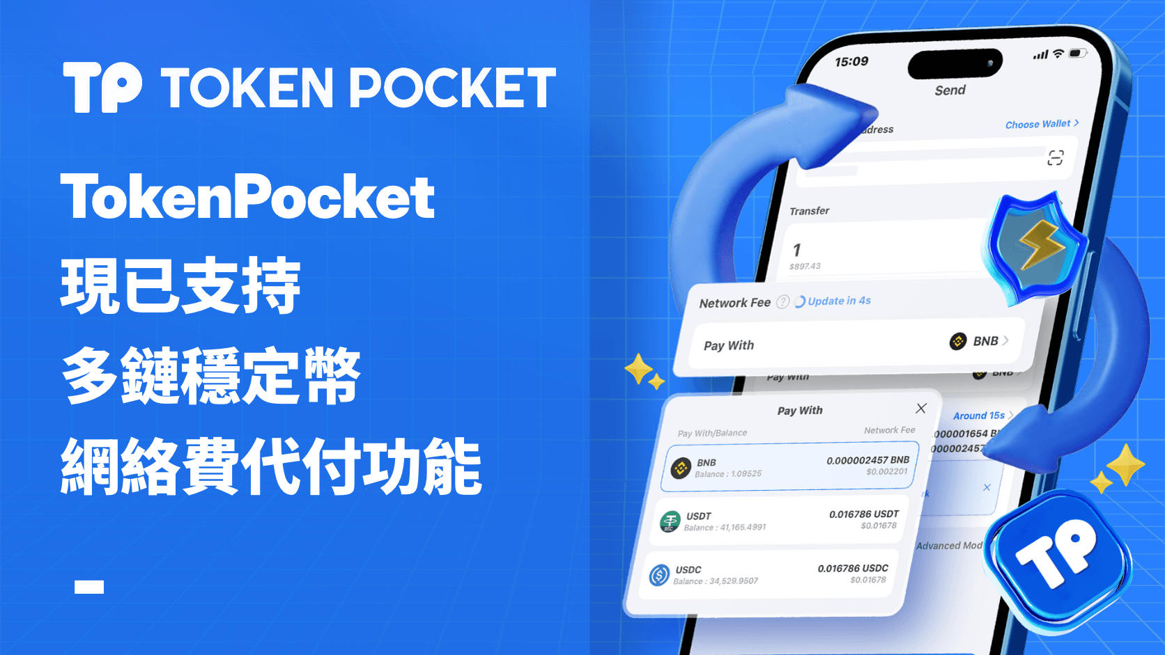 如何使用穩定幣網絡費代付功能？