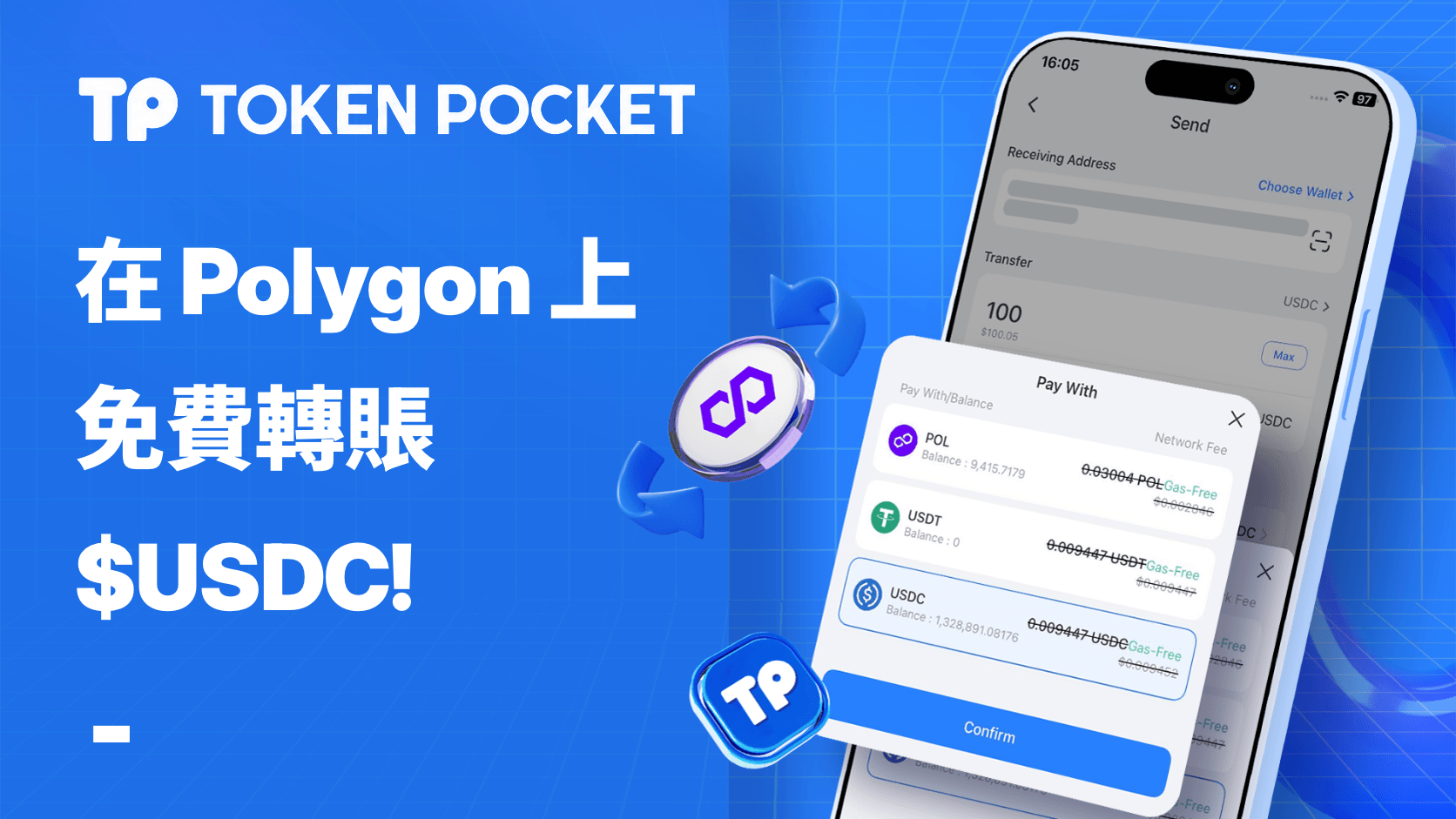 TokenPocket 現已支持 Polygon 零網絡費 USDC 轉賬