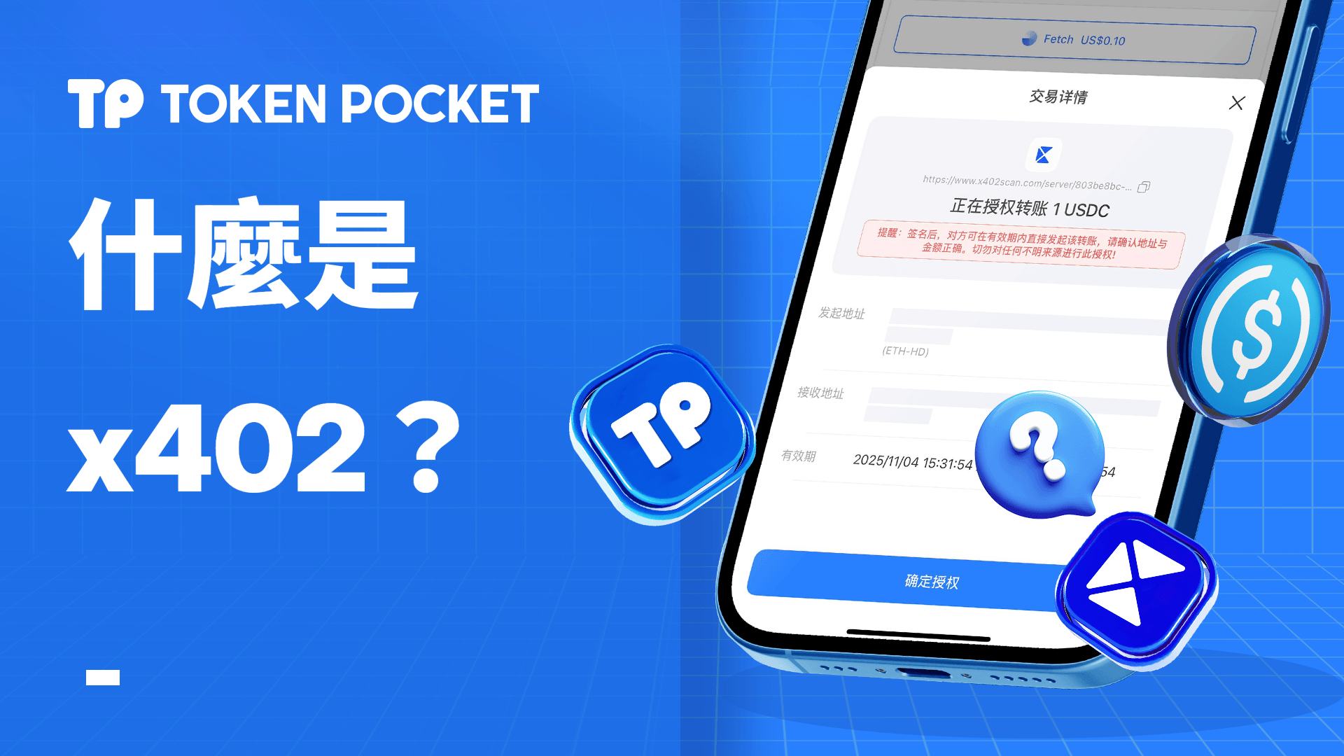 什麼是 x402 協議: TokenPocket 一站式指南