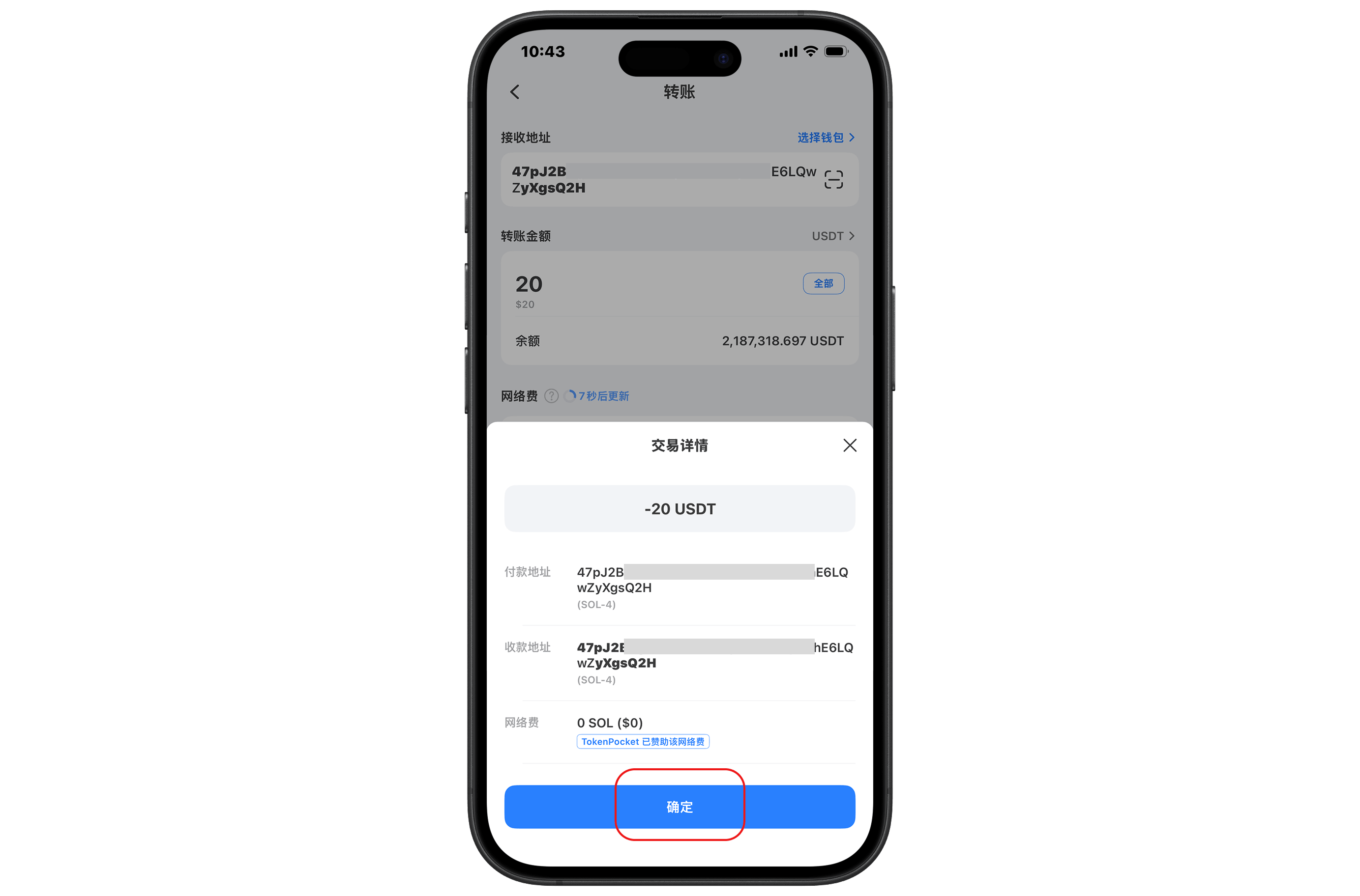 完成 Solana 免手续费转账