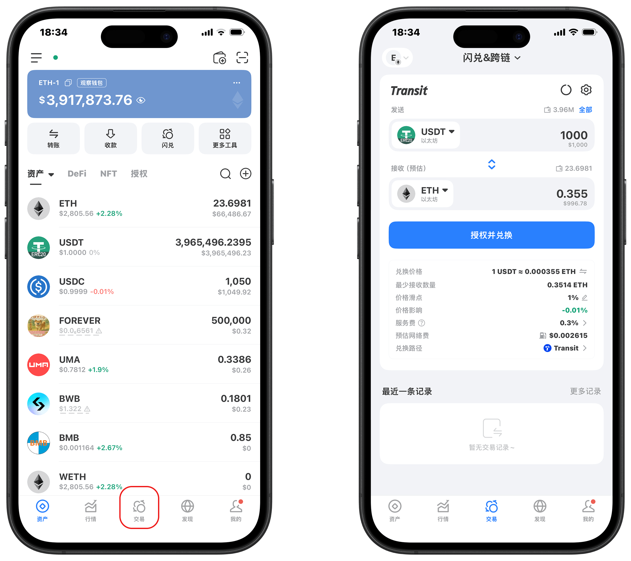 Tokenpocket首页和交易页面