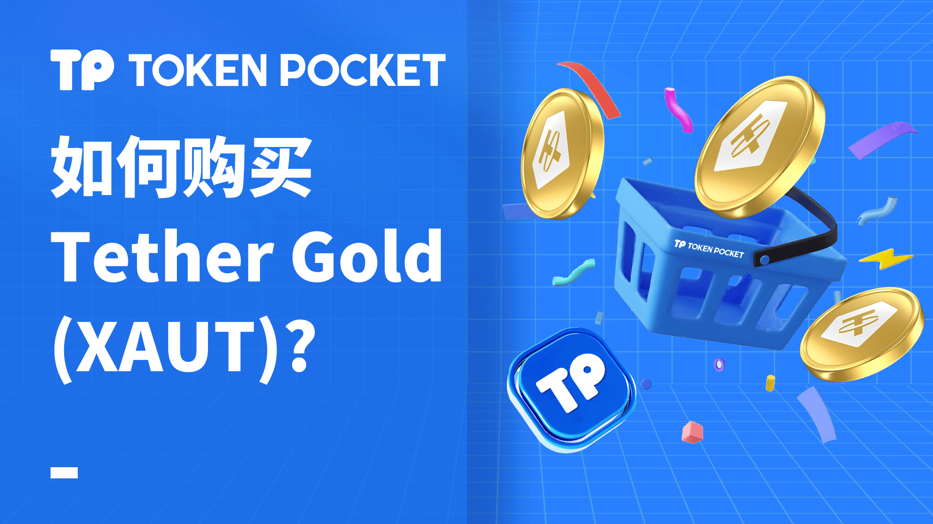 什么是Tether Gold(XAUT)及购买指南