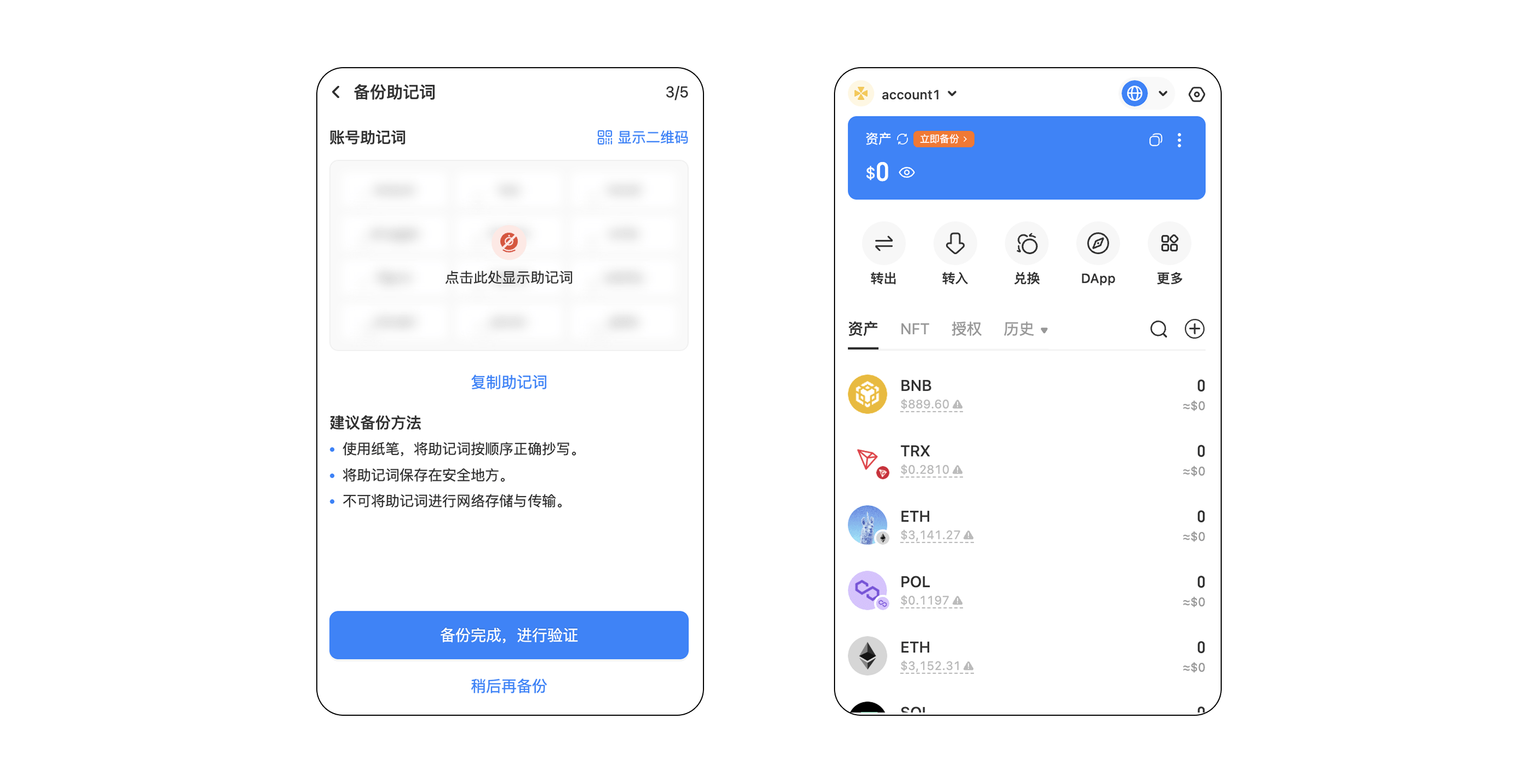 完成钱包创建