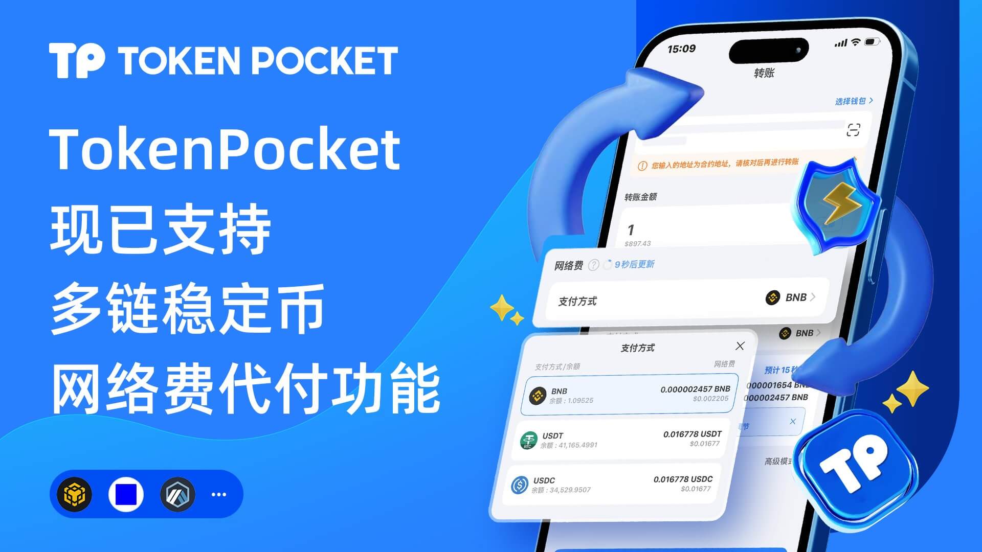 如何使用稳定币网络费代付功能？