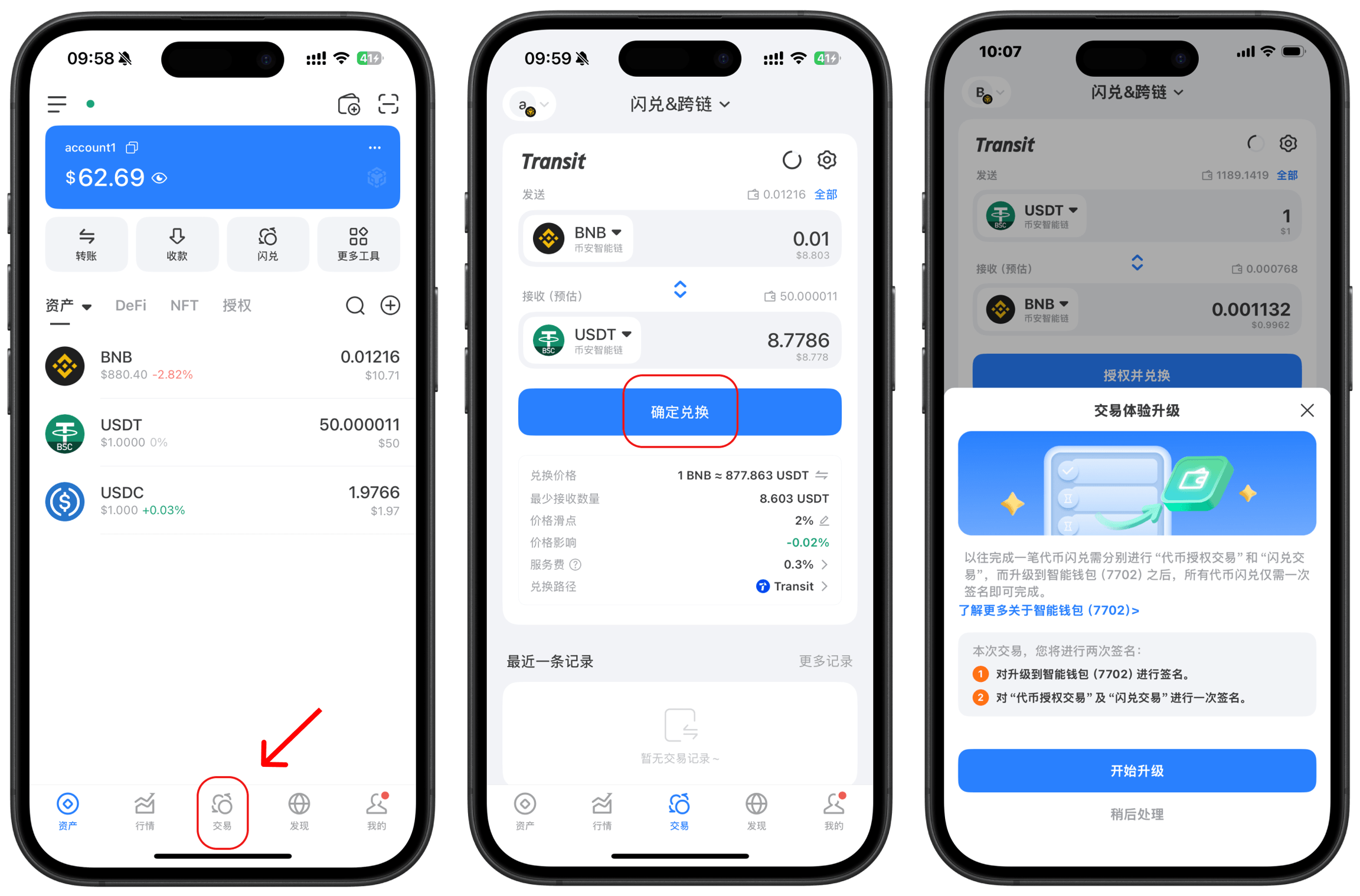 闪兑与跨链:升级智能钱包