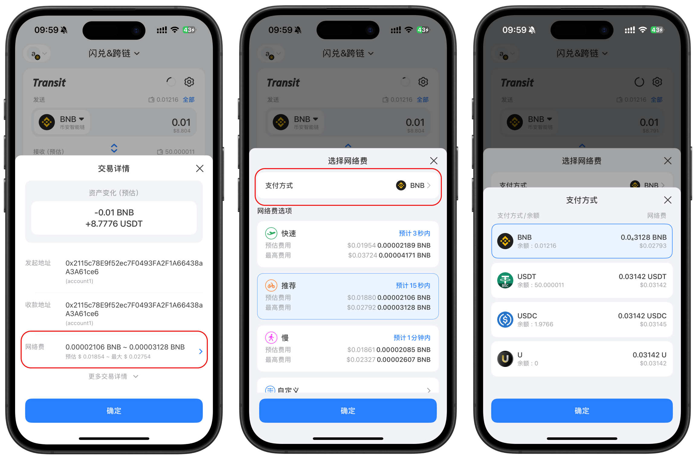 闪兑与跨链:选择稳定币作为网络费