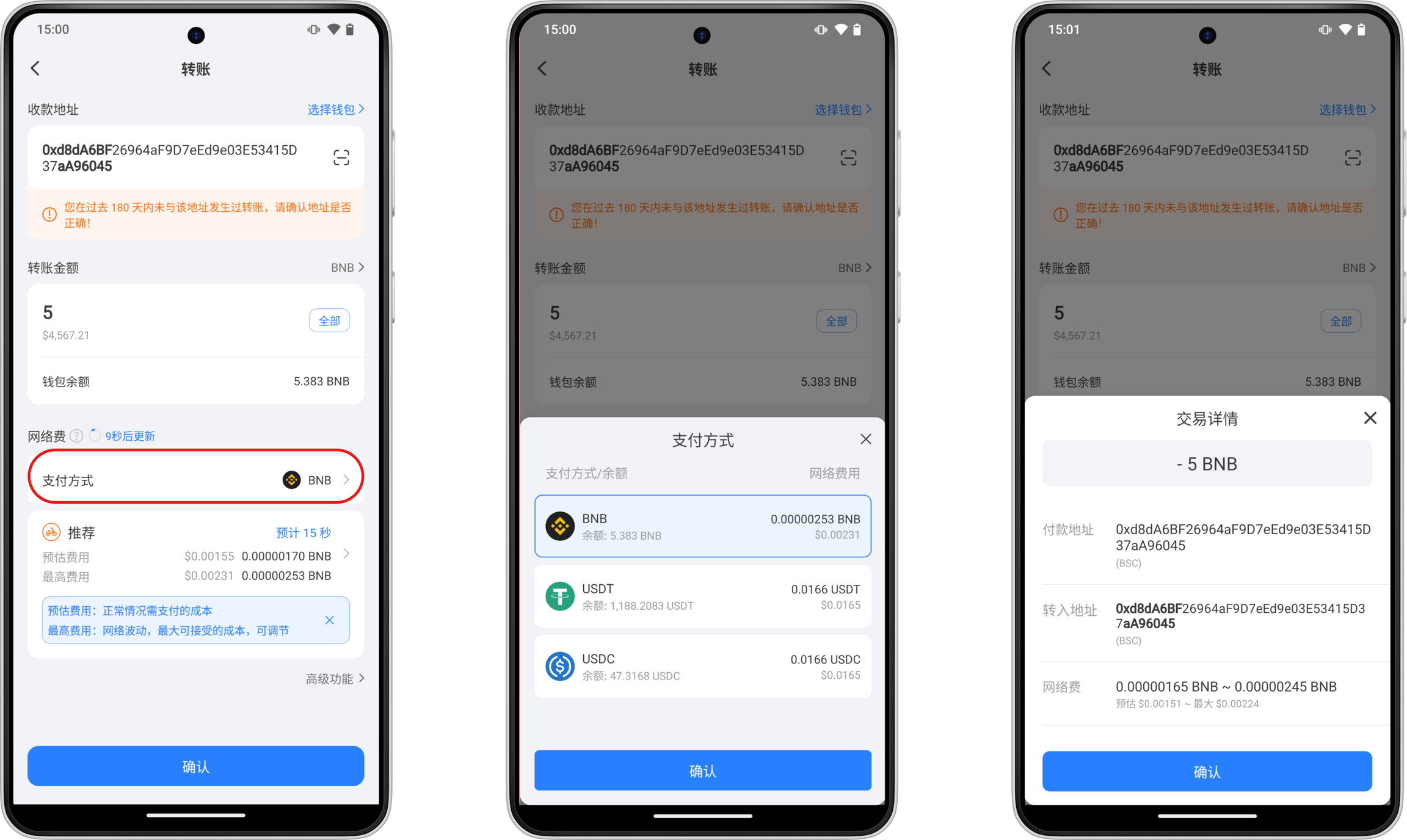 选择稳定币支付网络费