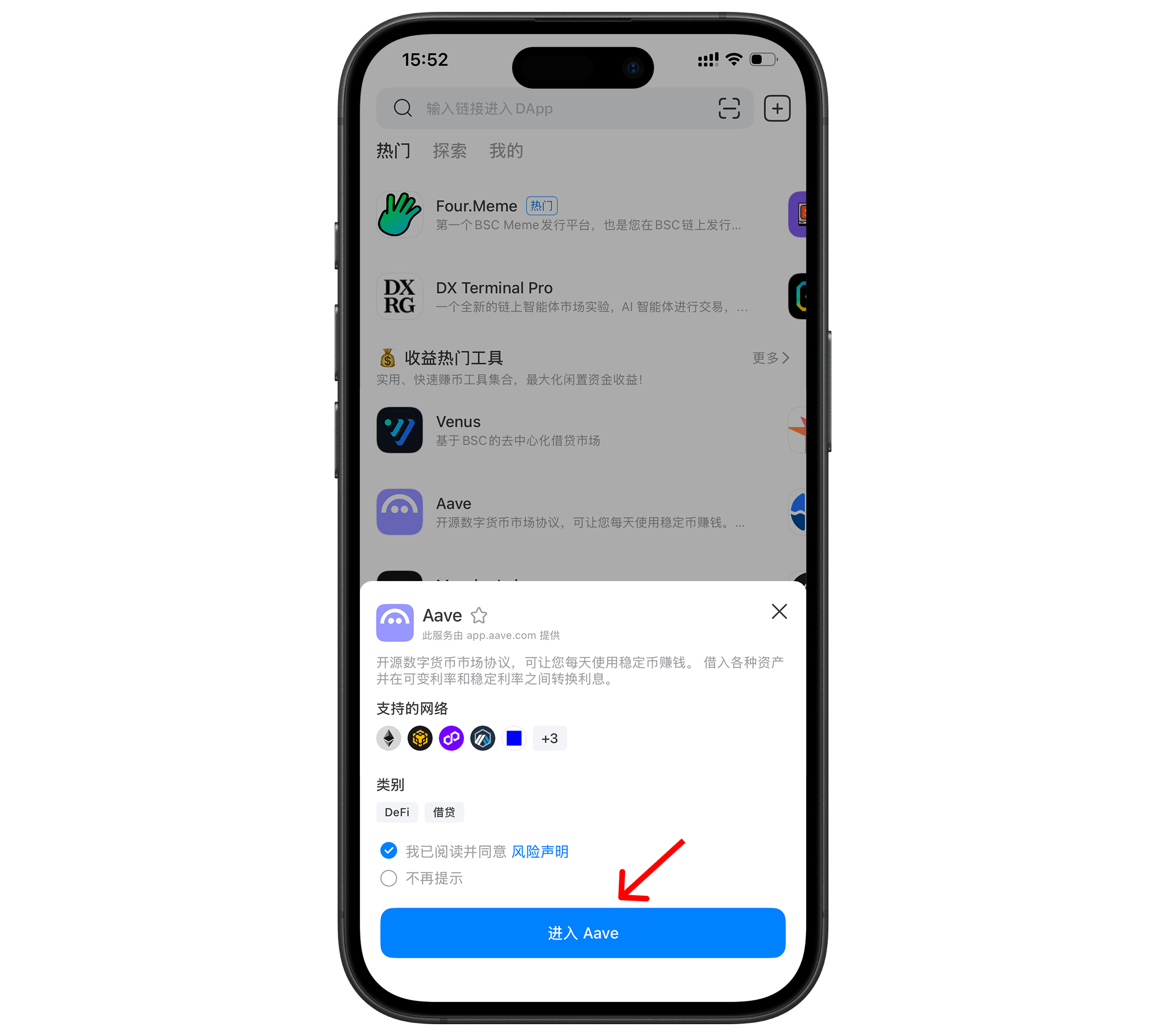 进入 DApps
