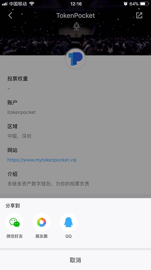 TokenPocket